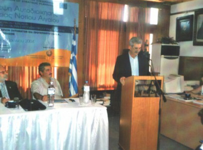 1η Συνδιάσκεψη Αυτοδιοίκησης Περιφέρειας Νοτίου Αιγαίου
